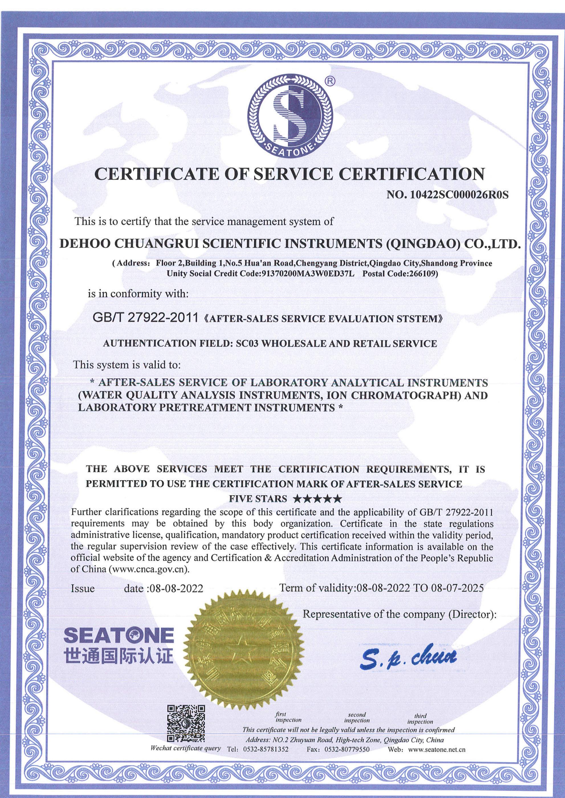 五星售后服務英文證書